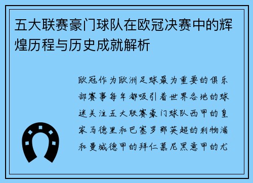 五大联赛豪门球队在欧冠决赛中的辉煌历程与历史成就解析 五大联赛豪门球队在欧冠决赛中的辉煌历程与历史成就解析