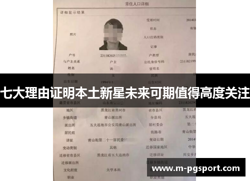 七大理由证明本土新星未来可期值得高度关注 七大理由证明本土新星未来可期值得高度关注